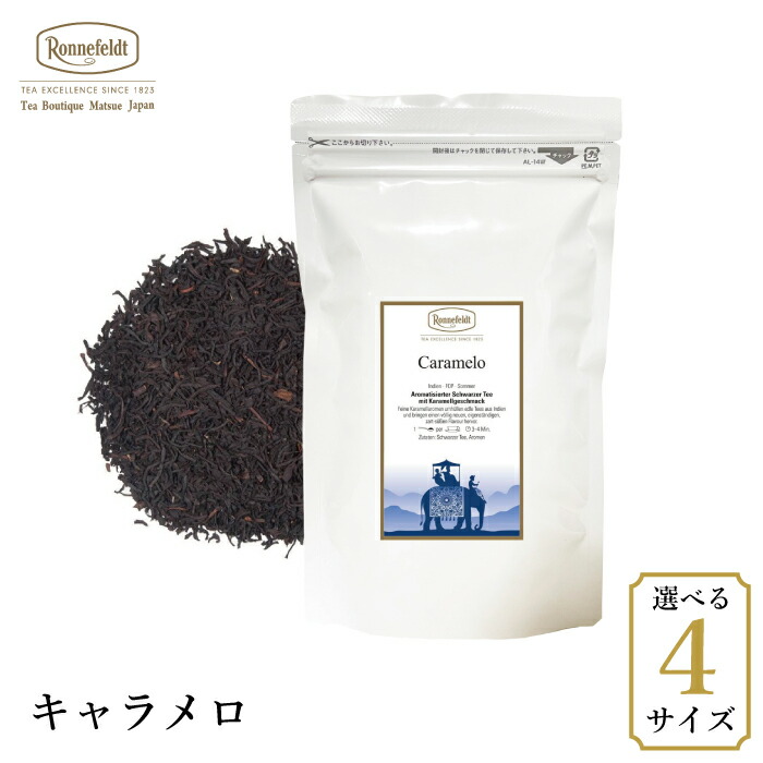 ロンネフェルト キャラメロ100g