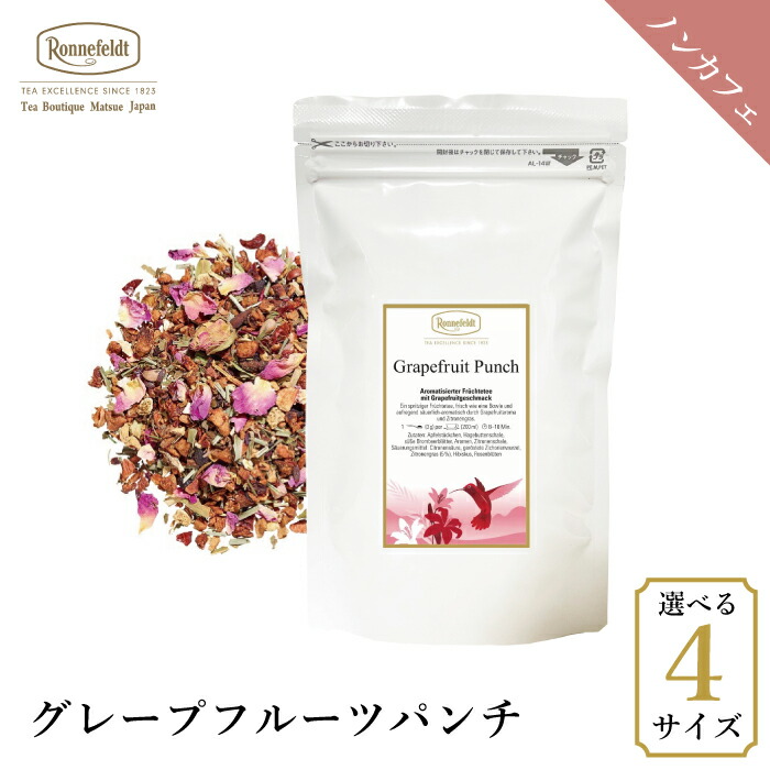 ロンネフェルト グレープフルーツパンチ 50g