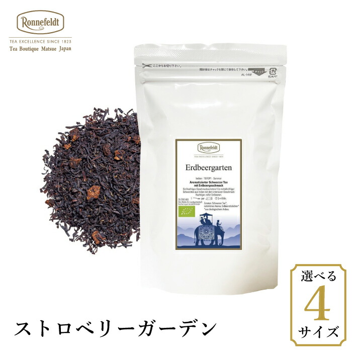 ロンネフェルト ストロベリーガーデン250g