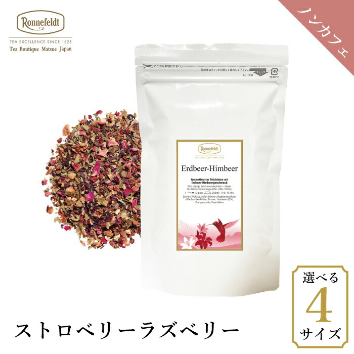 ロンネフェルト  ストロベリーラズベリー 50g