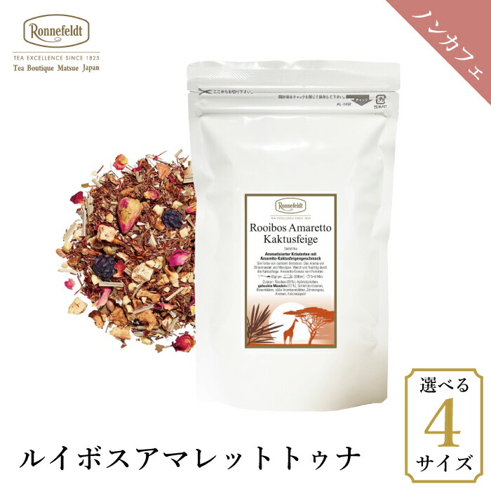 ロンネフェルト ルイボスアマレットトゥナ100g  ノンカフェイン カフェインレス りんご アーモンド 桃 妊娠 妊婦 マタニティギフト プレゼント 人気 ブランド 高級 ホテル 茶葉 ハーブ