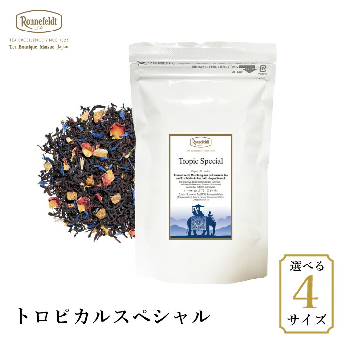 ロンネフェルト トロピカルスペシャル250g