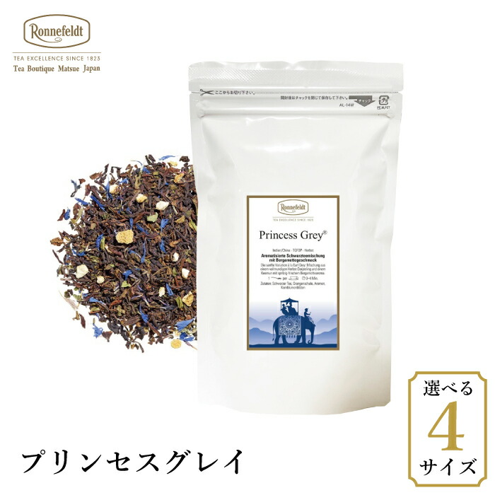 ロンネフェルト プリンセスグレイ100g