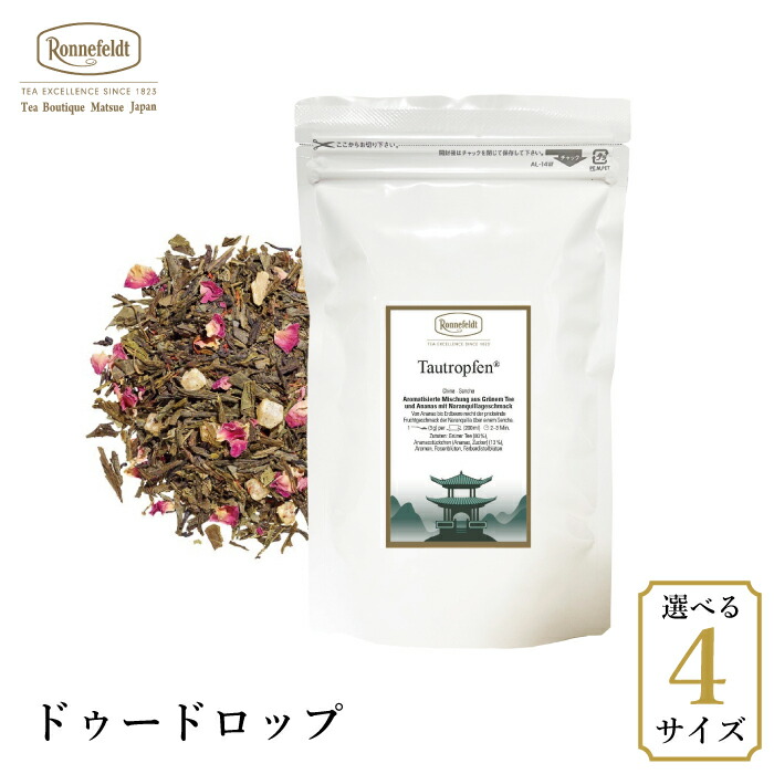 ロンネフェルト ドゥードロップ250g