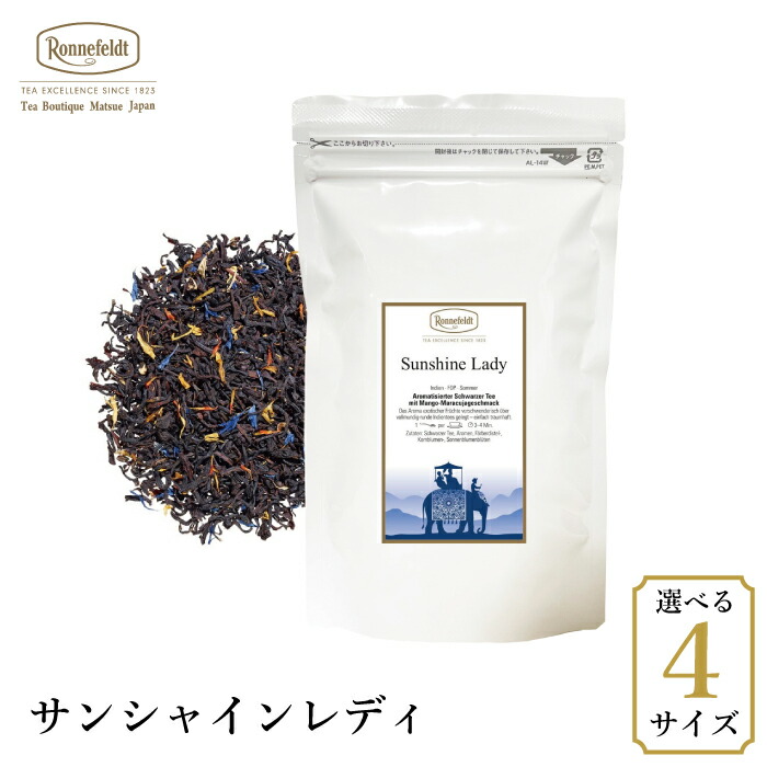 ロンネフェルト サンシャインレディ250g