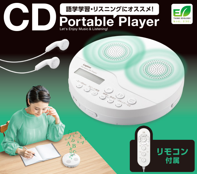 エレコム スピーカー搭載 ポータブルCDプレーヤー LCP-PAPS02WH 高音質ステレオ 電池とUSB電源の両対応