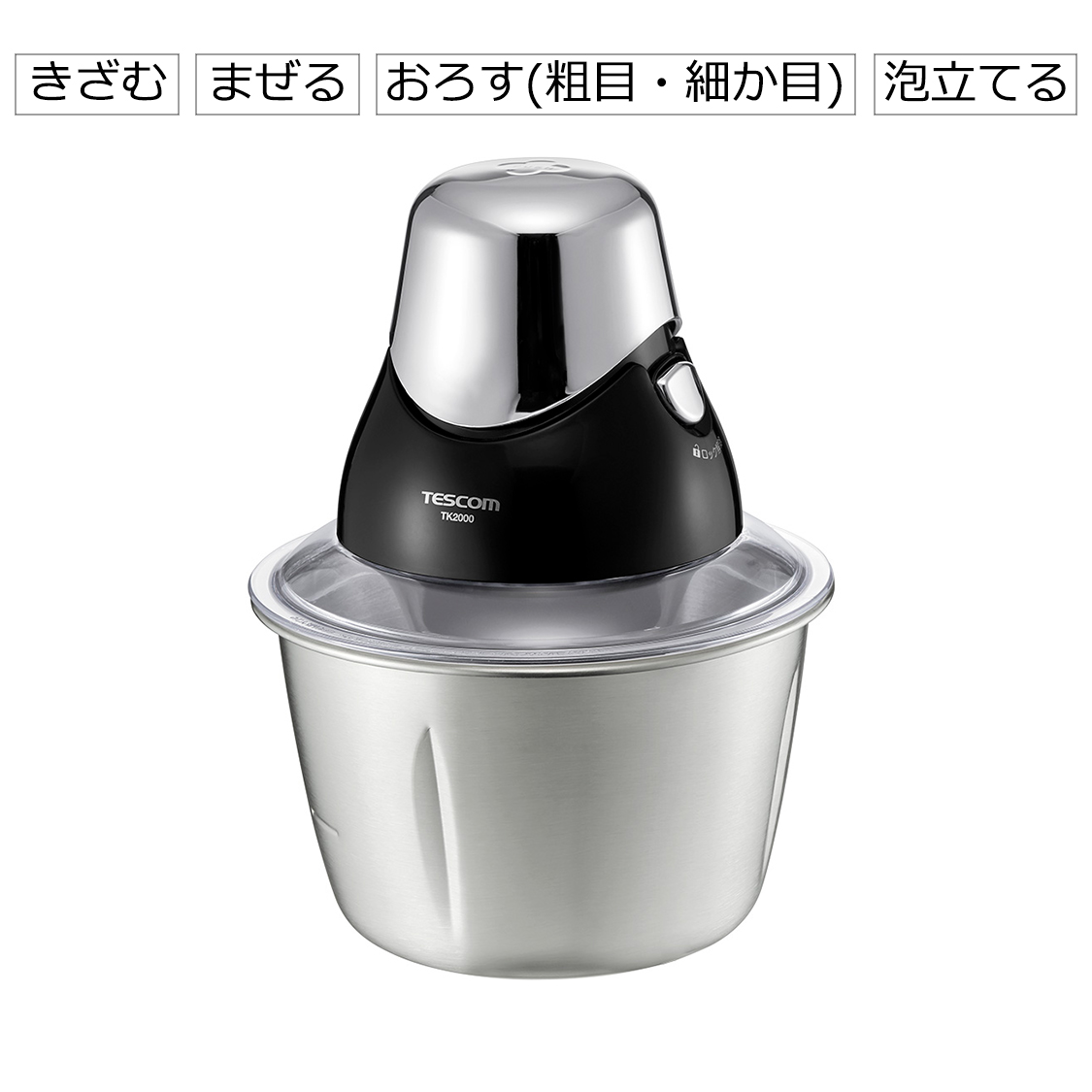 テスコム フードプロセッサー TK2000 最軽量 ステンレスボトル きざむ まぜる おろす 泡立て すっきり収納 安全設計