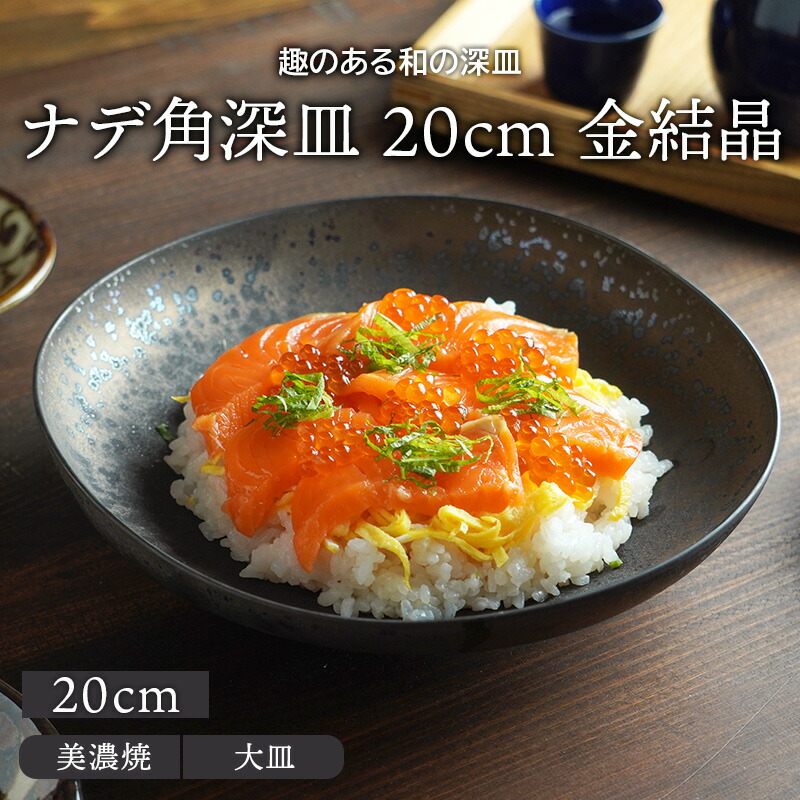 商品説明 煮物鉢、サラダボウル、一人分のパスタ皿やカレー皿などにぴったり。 商品詳細 サイズ／直径20×20.4×高さ4.9cm 重さ／約358g（商品により誤差があります） 容量／約845cc 素材