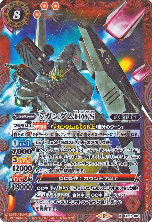 バトルスピリッツ νガンダムHWS（Xレア） ガンダム 魔女の覚醒（CB27） X01 MS・連邦・LB スピリット 赤