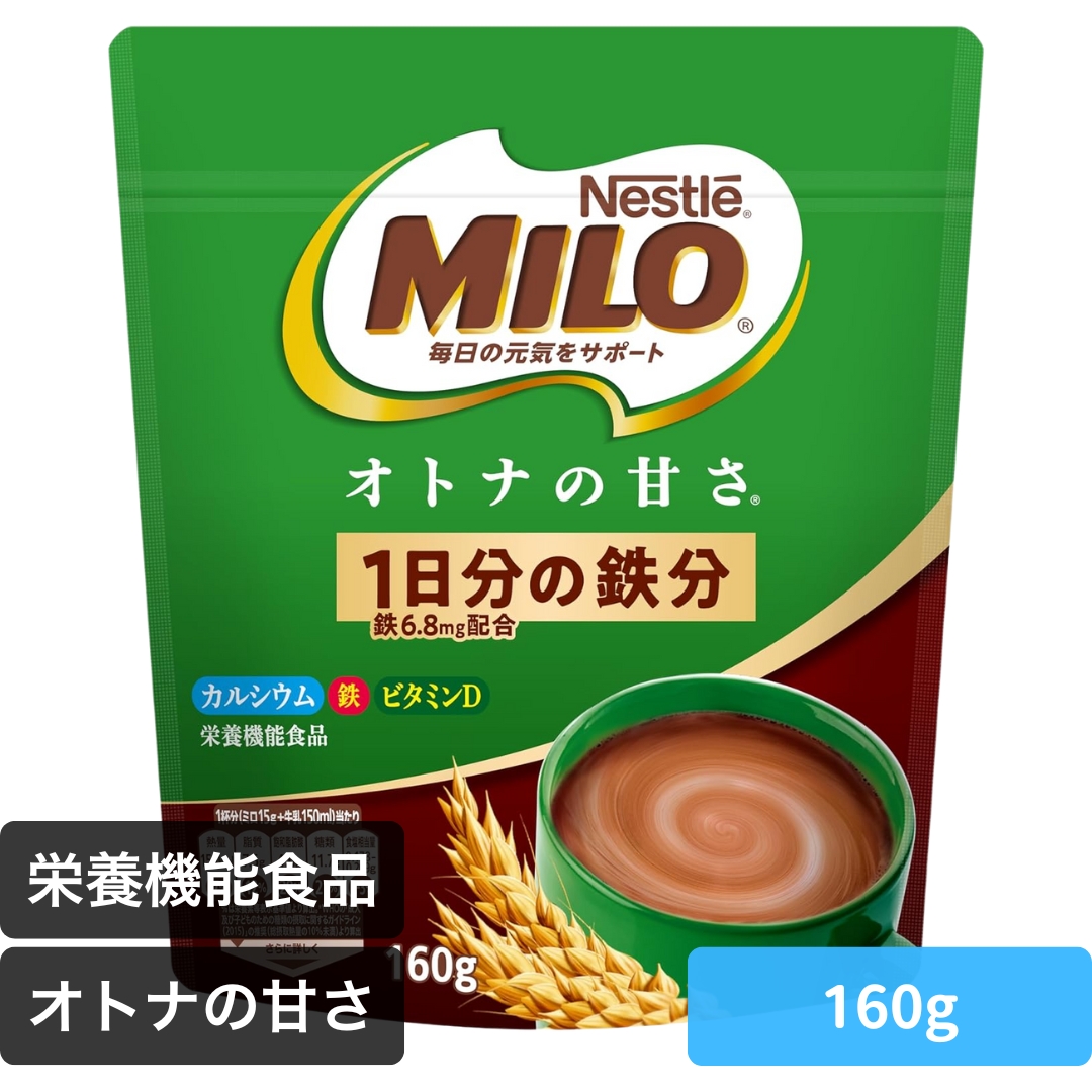 ミロ オトナの甘さ 160g