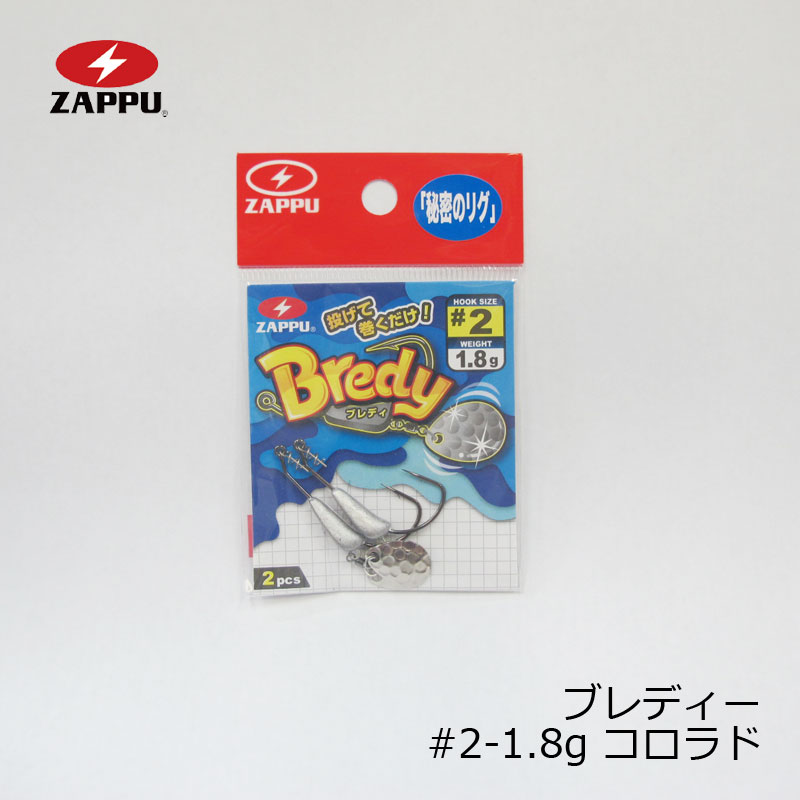 ダウザー俺達。秦拓馬の「秘密のリグ」ついに公開！その名もBredy ブレディユーザーが待ち望んだ「秘密のリグ」がこれだっ！釣り方は簡単！投げて巻くだけ！！超コンパクトフックサイズ：#3/#2(パイルド