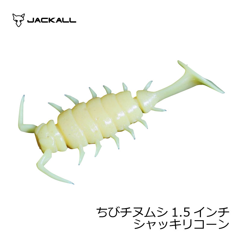 強波動×ひと口サイズちびチヌムシは1．5インチのコンパクトボディを採用した食わせのアイテムです。小粒ながらも扁平なファットボディは充分に魚に気付いてもらうだけの存在感を併せ持ち、またボディサイズに対し