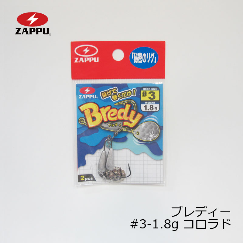 ダウザー俺達。秦拓馬の「秘密のリグ」ついに公開！その名もBredy ブレディユーザーが待ち望んだ「秘密のリグ」がこれだっ！釣り方は簡単！投げて巻くだけ！！超コンパクトフックサイズ：#3/#2(パイルド