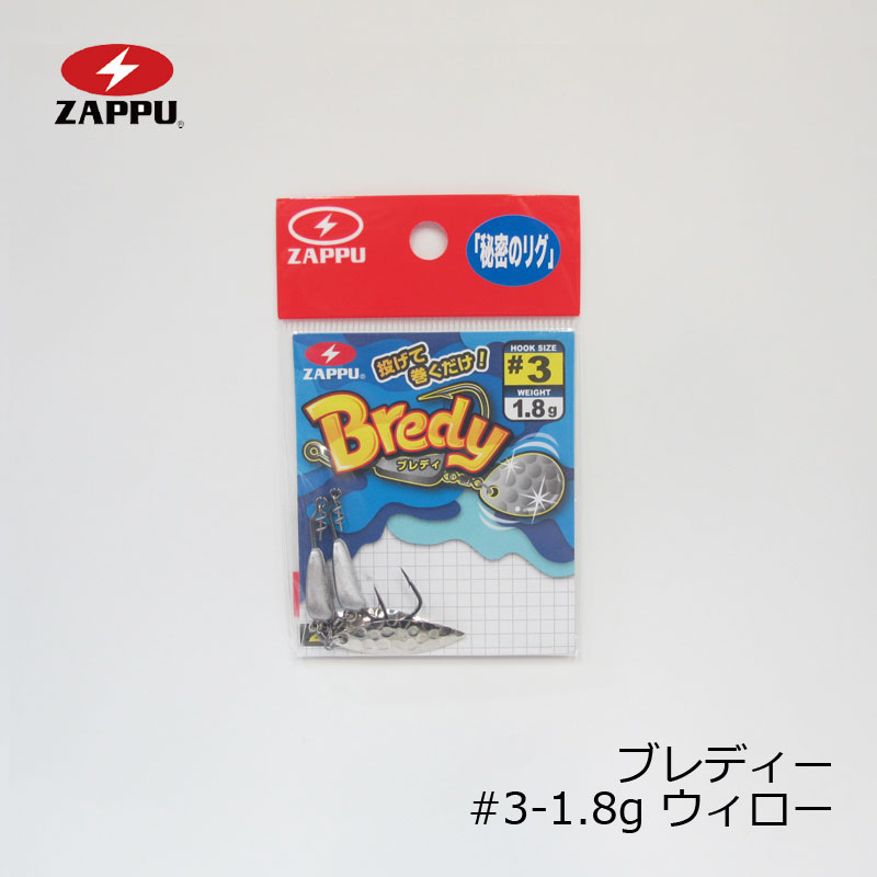 ダウザー俺達。秦拓馬の「秘密のリグ」ついに公開！その名もBredy ブレディユーザーが待ち望んだ「秘密のリグ」がこれだっ！釣り方は簡単！投げて巻くだけ！！超コンパクトフックサイズ：#3/#2(パイルド