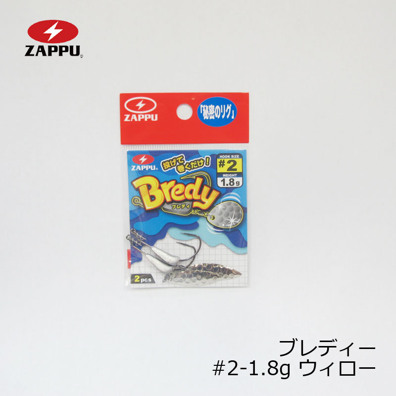 ダウザー俺達。秦拓馬の「秘密のリグ」ついに公開！その名もBredy ブレディユーザーが待ち望んだ「秘密のリグ」がこれだっ！釣り方は簡単！投げて巻くだけ！！超コンパクトフックサイズ：#3/#2(パイルド