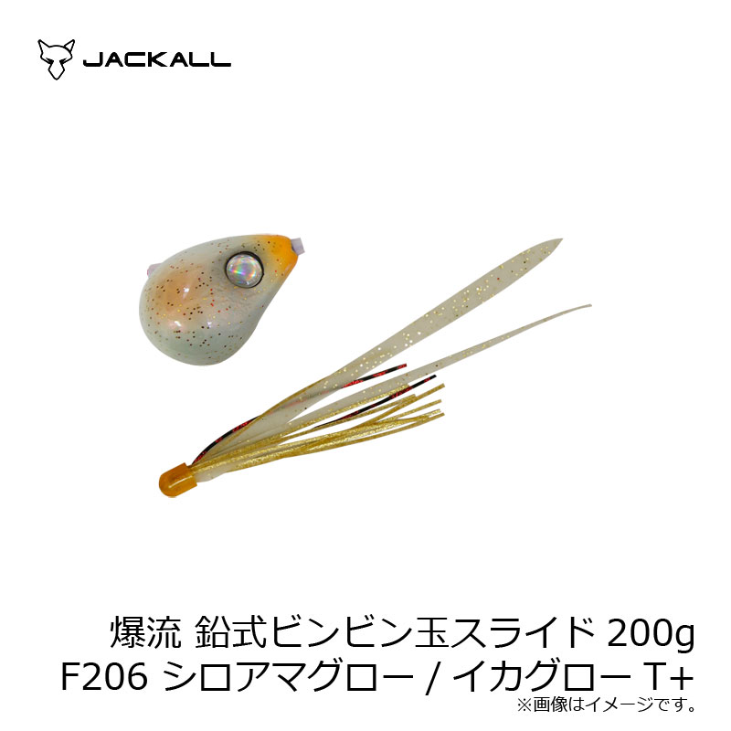極限までアクション性能を高めた、鉛式ビンビン玉スライド爆流潮の流れの速いエリアを想定し、誕生した"爆流"鉛式ビンビン玉スライドが、海老パウダーと海老オイルを配合し味と匂いを加えた新