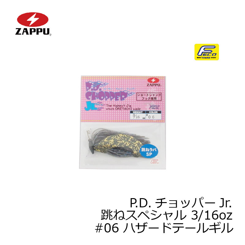 大人気！ブルーギルのシルエットを象ったリープマントがついた跳ねスペシャル！オカッパリアングラーにも使いやすいジュニアサイズで登場！BRUSH DVD 秦拓馬 一週間琵琶湖生活の撮影中に60UP単日で2