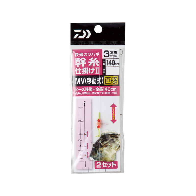 初心者からベテランまで使える船カワハギ仕掛けの大定番船カワハギ釣りで定番とも言える人気の「快適カワハギ幹糸仕掛け」シリーズが最新仕様でリニューアル。固定式・移動式の豊富なラインナップで様々な釣り方に対