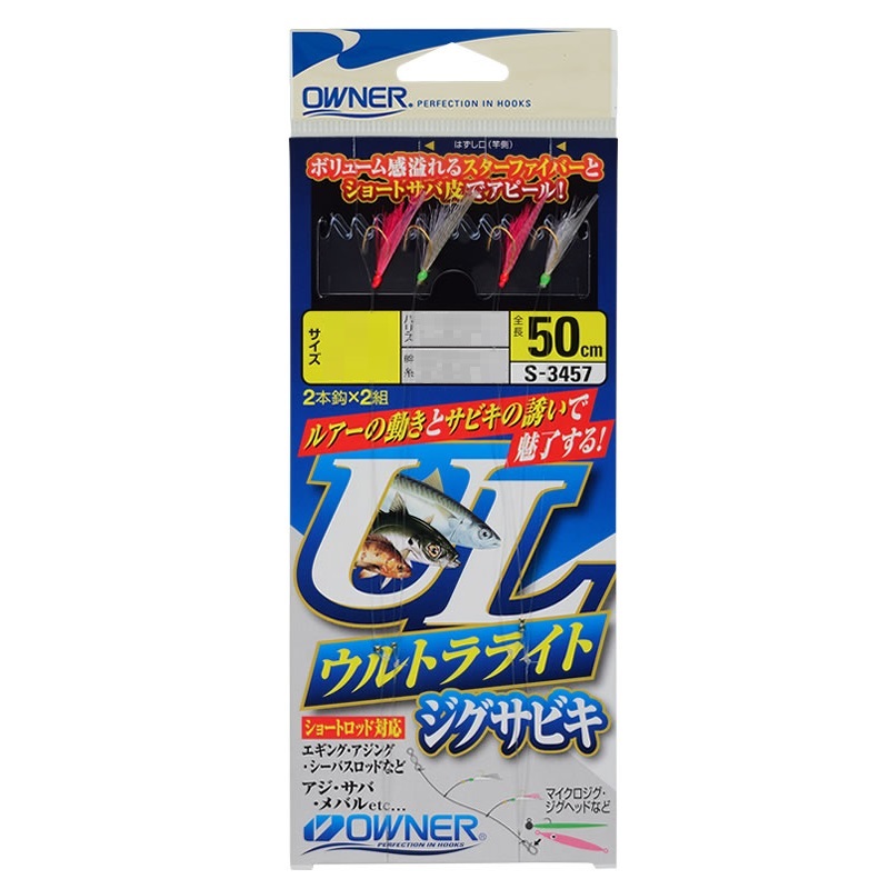 オーナー S-3457 ウルトラライトジグサビキ L 【釣具 釣り具】