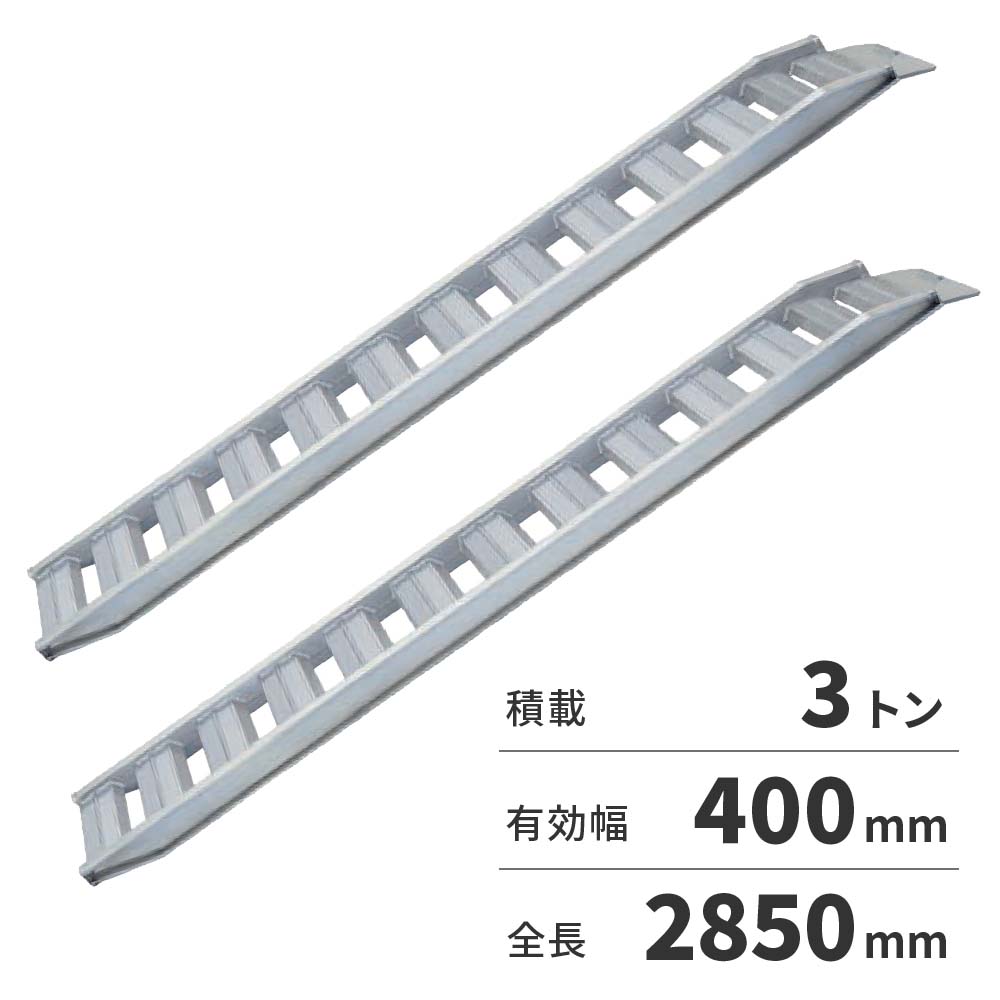 ■仕様・積載荷重(セット):3トン・全幅(mm):490・有効幅(mm):400・全長(mmベロフック含む):2850・フレーム高さ(mm):107.5・自重(kg/本):29・セット本数:2本・※注