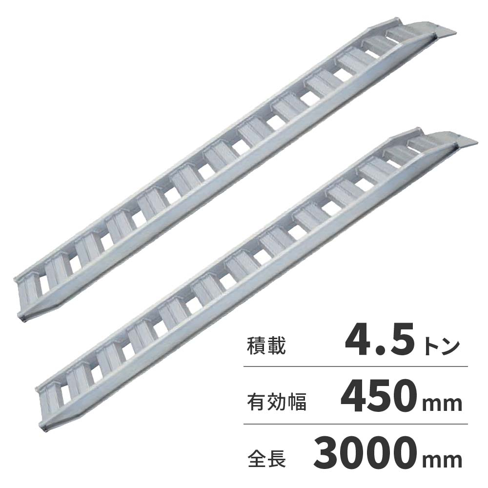 ■仕様・積載荷重(セット):4.5トン・全幅(mm):554・有効幅(mm):450・全長(mmベロフック含む):3000・フレーム高さ(mm):125・自重(kg/本):45・セット本数:2本・※注