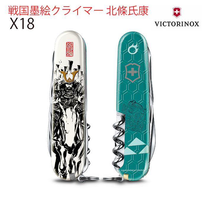 VICTORINOX 137037-X18 戦国墨絵クライマー 武田信玄 上杉謙信