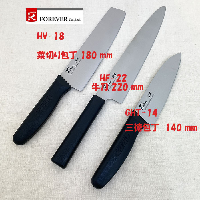 フォーエバー FOREVER 銀チタン包丁 三徳包丁140mm GHT-14 | ナイフ