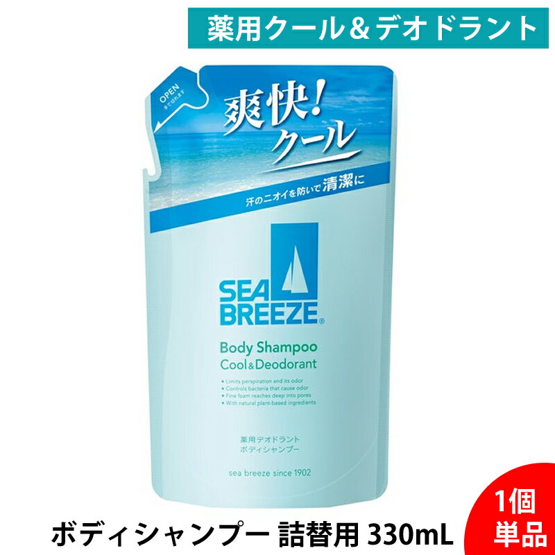 ○商品説明 シーブリーズ ボディシャンプー クール＆デオドラント 詰替用 400ml｜薬用・清涼感・消臭ケア 汗やニオイが気になる季節にぴったり。 「シーブリーズ ボディシャンプー クール＆デオドラン