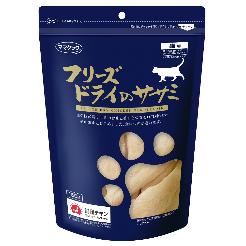 生のような味、香り、栄養を損なわないのはママクックのフリーズドライの特徴です。 新鮮な国産鶏の旨味や栄養を逃がさないため、さばきたてを急速冷凍。 そのままフリーズドライ(DFD製法)するため、生のまま