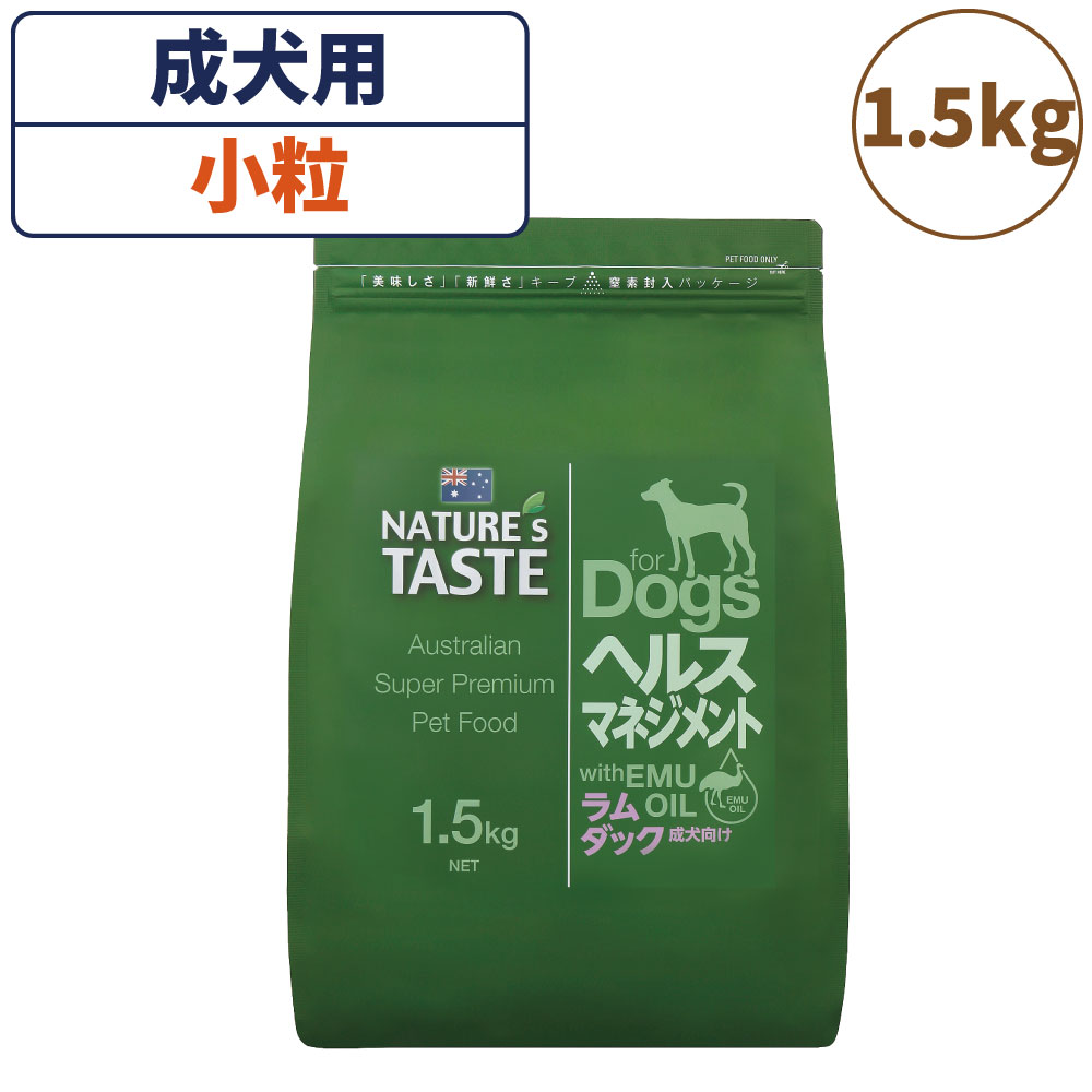 【内容量】1.5kg(小粒) ネイチャーズテイストは、BSEなどの前例がなく、他国と比較して検疫体制が圧倒的に厳しい「食物安全国」である自然豊かなオーストラリア産原材料を使用し調理した、ナチュラルペッ