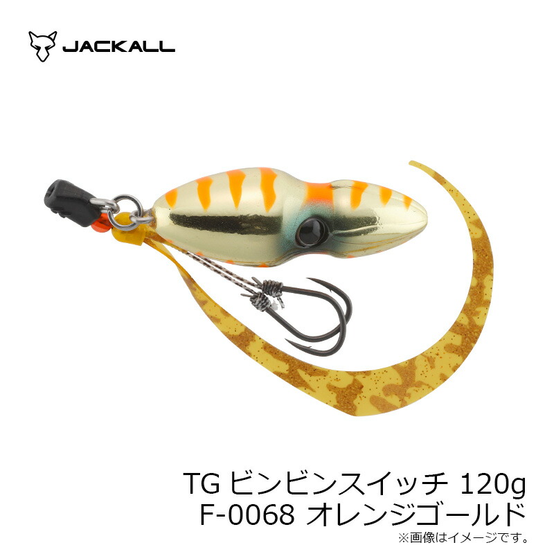 TGビンビンスイッチ 120g | 釣具買うなら！つり具のブンブン.com