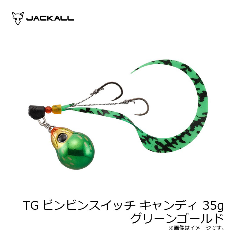 TGビンビンスイッチ キャンディ 35g | 釣具買うなら！つり具のブンブン.com