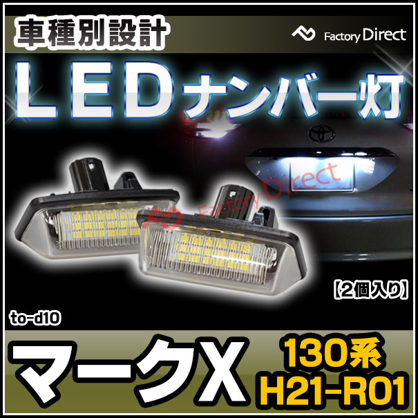 ランプケースそっくり交換の車種別LEDナンバー灯/ライセンス灯 LED放熱設計 大型放熱版、汎用バルブではなく車種別設計