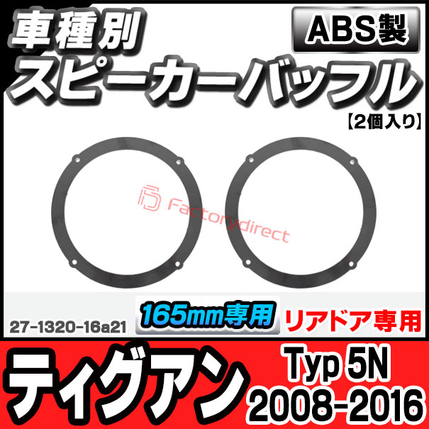 ABS製なので防水も安心です。スピーカーバッフル