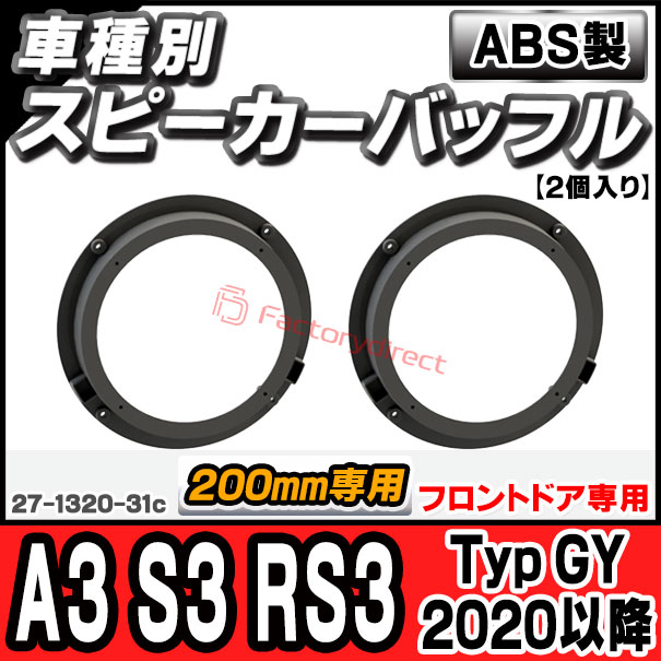 ABS製なので防水も安心です。スピーカーバッフル
