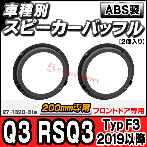 ABS製なので防水も安心です。スピーカーバッフル