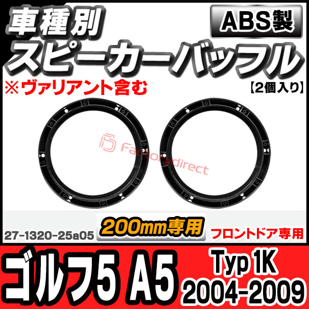 ABS製なので防水も安心です。スピーカーバッフル