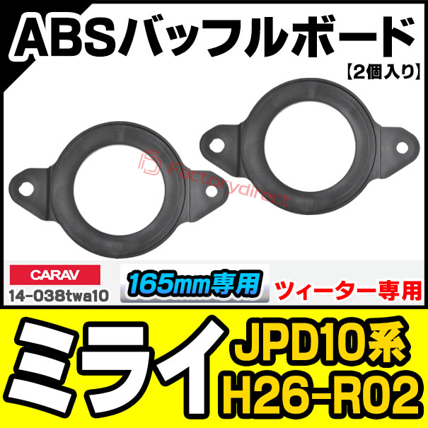 お手頃価格でちょっぴり本格志向。車種別トレードインツィーター