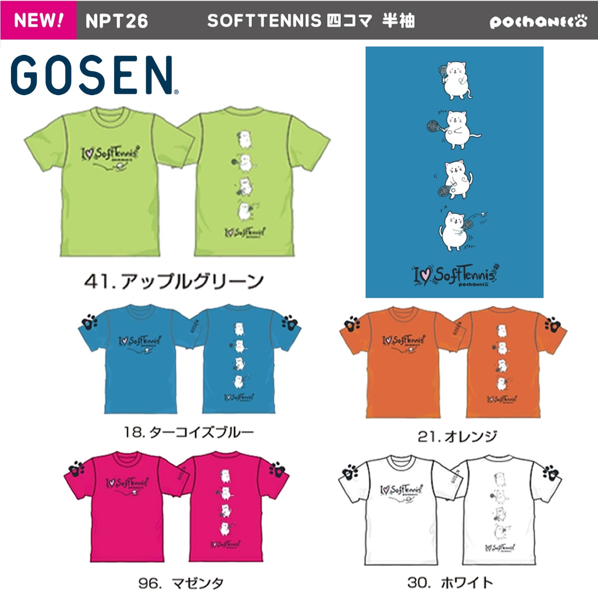 GOSEN NPT26 ぽちゃ猫 四コマ 半袖Tシャツ(ジュニア/ユニ/メンズ 