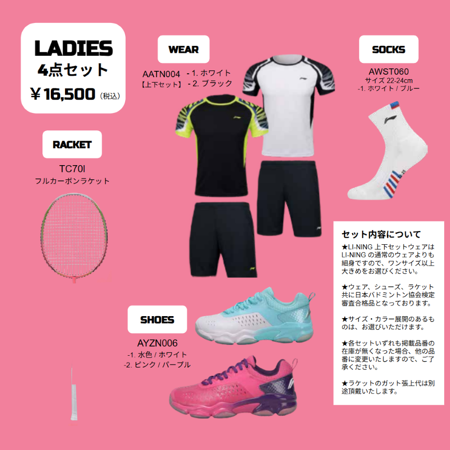 バドミントンセット】LADIES' 全4点(ラケット+上下ウェア+シューズ+