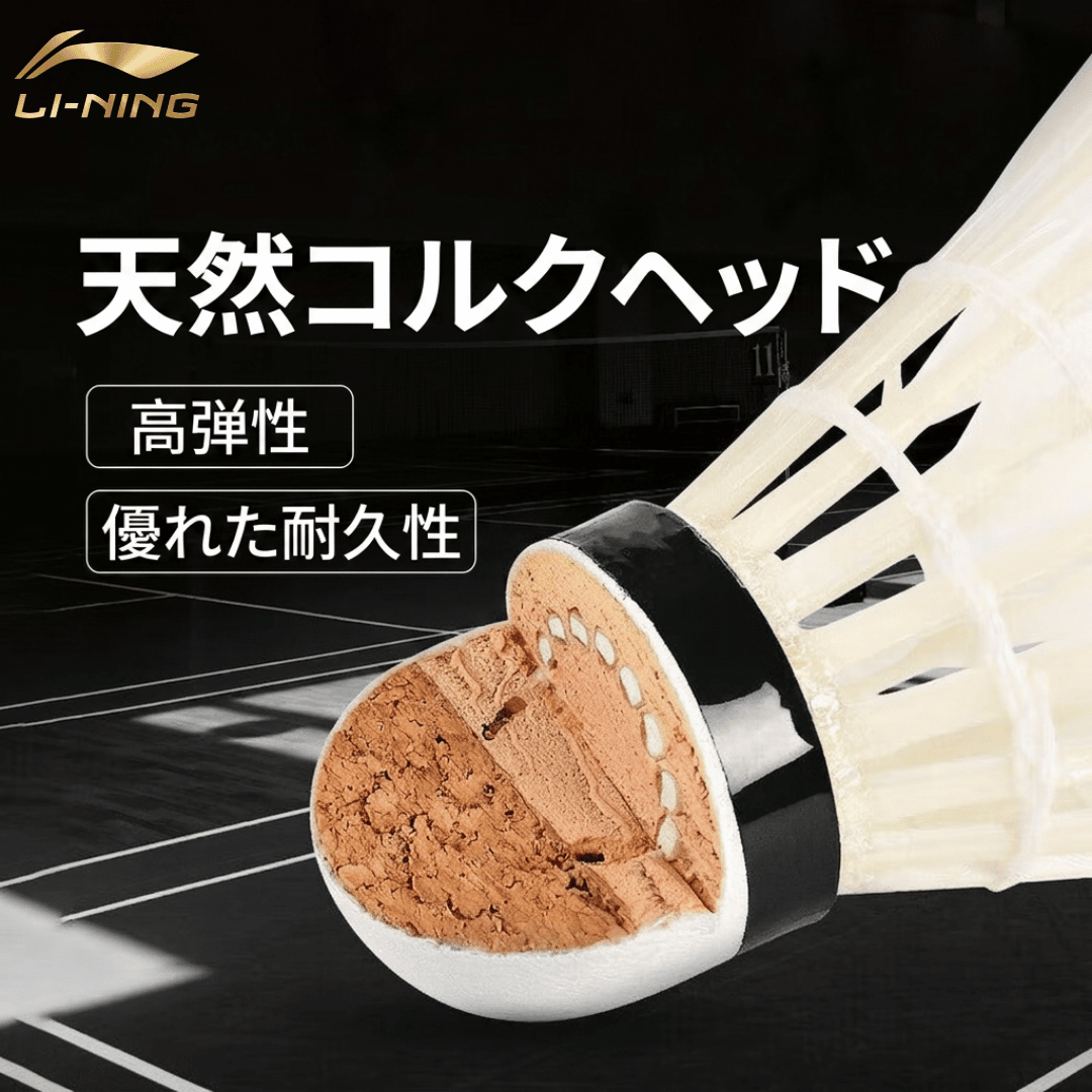 LI-NING G700 シャトルコック BWF指定球 バドミントンシャトル