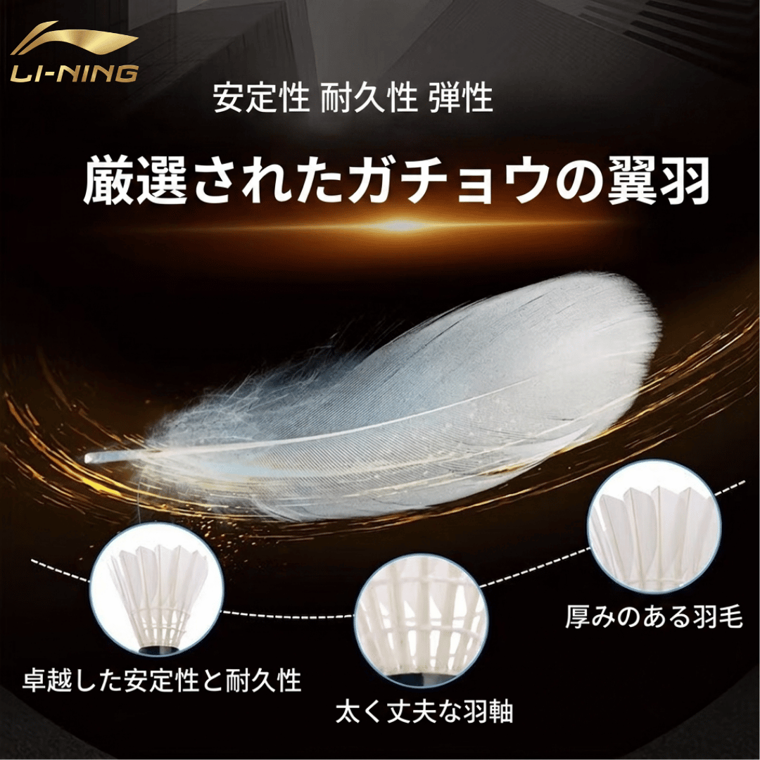 LI-NING G600 シャトルコック 中国ジュニアナショナル使用球