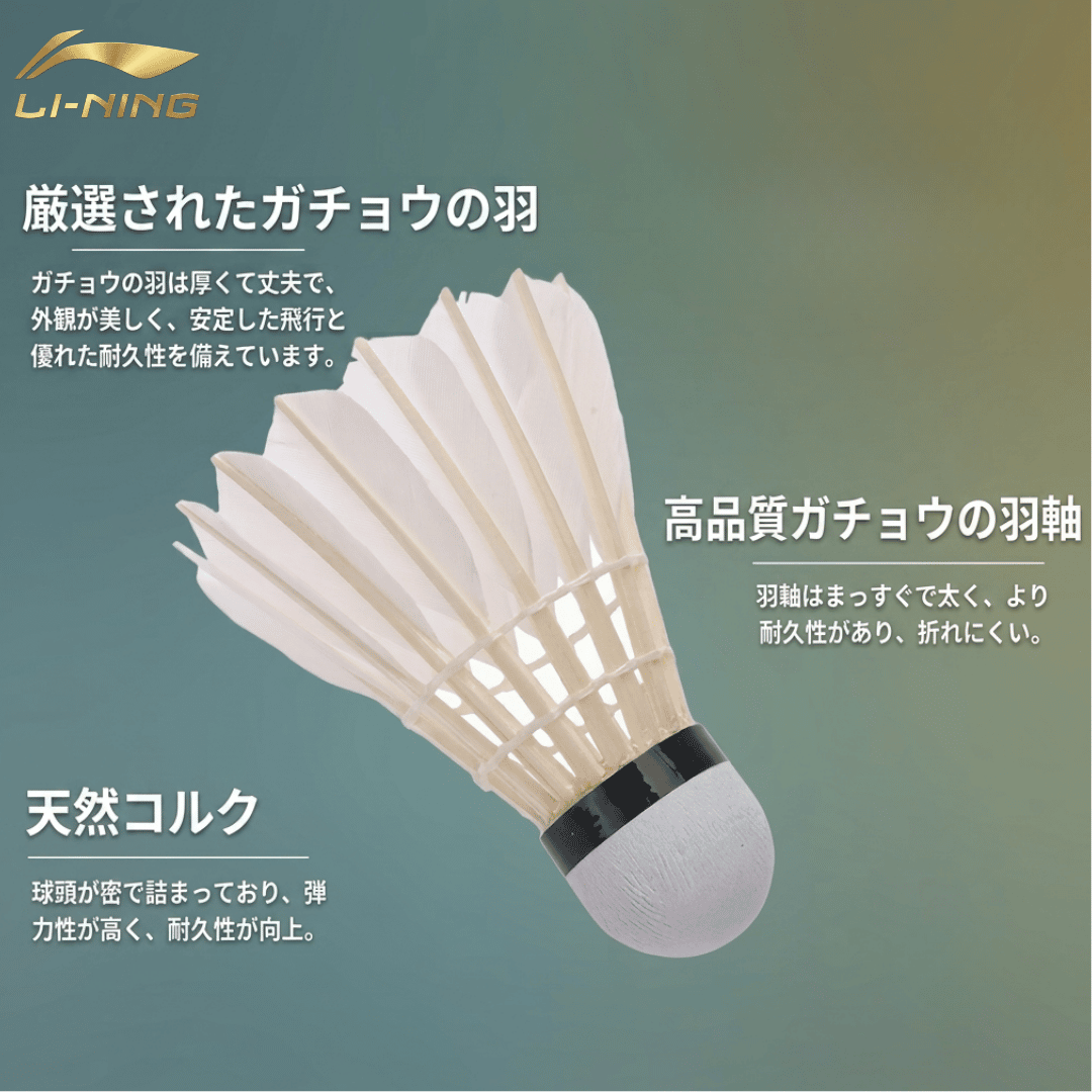 LI-NING G600 シャトルコック 中国ジュニアナショナル使用球