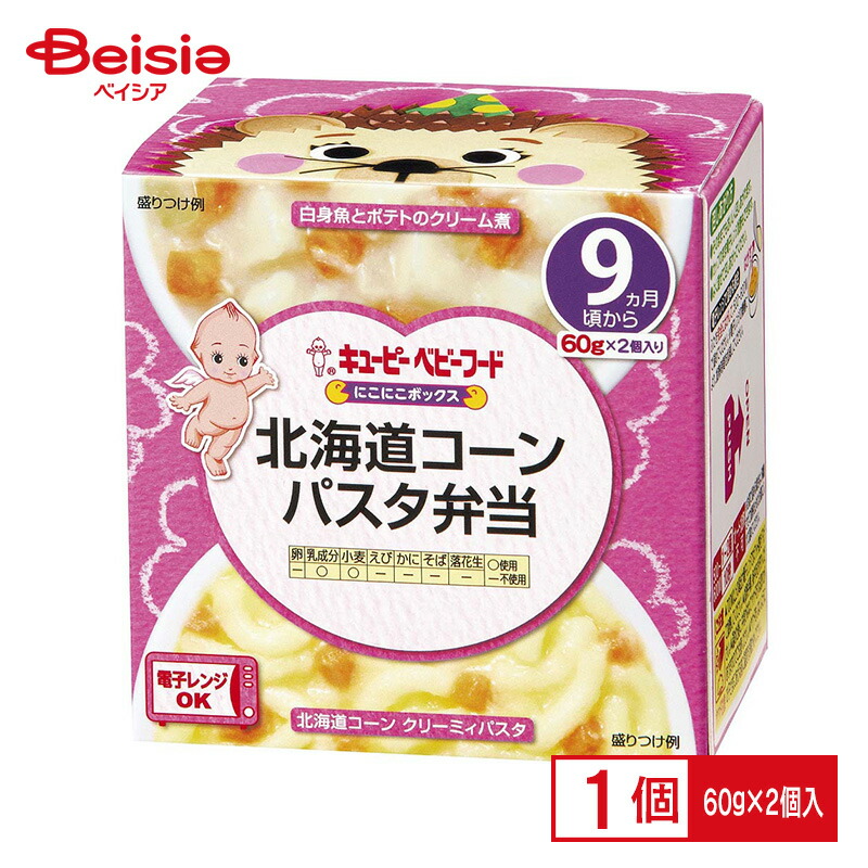 キユーピー にこにこボックス北海道コーンパスタ弁当120g（60g×2袋）