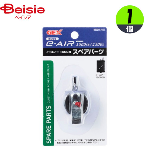 水槽 ジェックス e-AIR 1500SB・1500S用 スペアパーツ ポンプ ペット