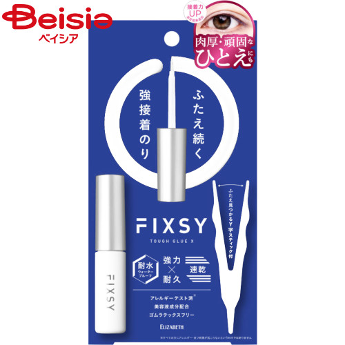 エリザベス フィクシー（FIXSY）タフグルーX 4.4mL │ メイク道具・フェイスケアツール