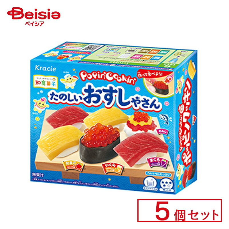 クラシエ ポッピンクッキン たのしいおすしやさん 5個セット 駄菓子 知育菓子 お菓子 知育 子供 遊び 学び 暇つぶし おやつ 懐かしい