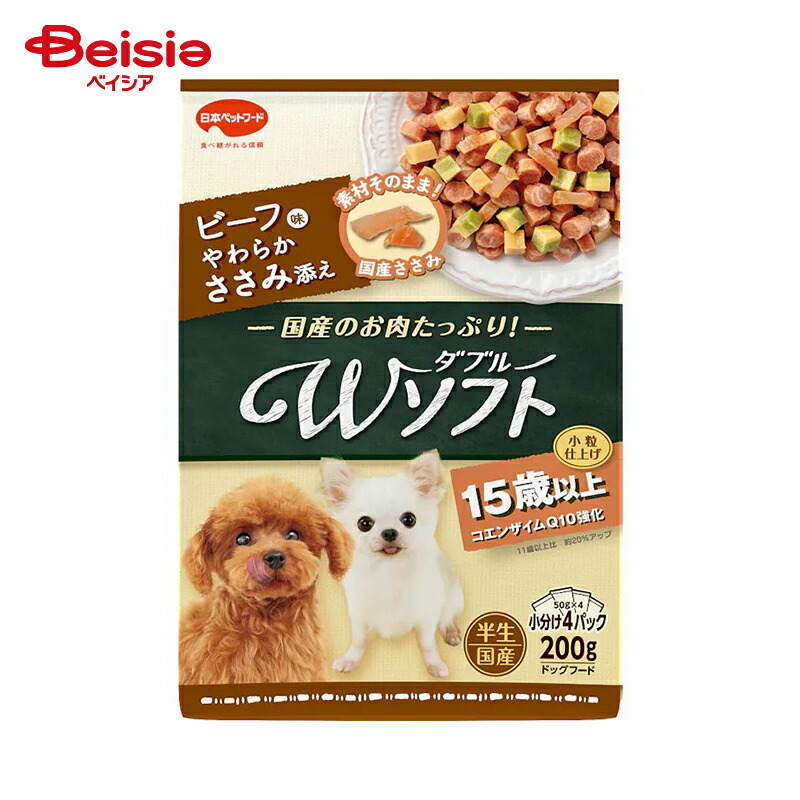 日本ペットフード ビタワン君のWソフト 15歳以上 ビーフ味・やわらかささみ添え 200g ペット