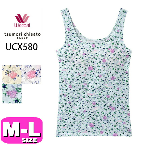ワコール wacoal ツモリチサト tsumori chisato ツモリチサトスリープ カップ付きインナー UCX580 タンクトップ ノースリーブ トップス M