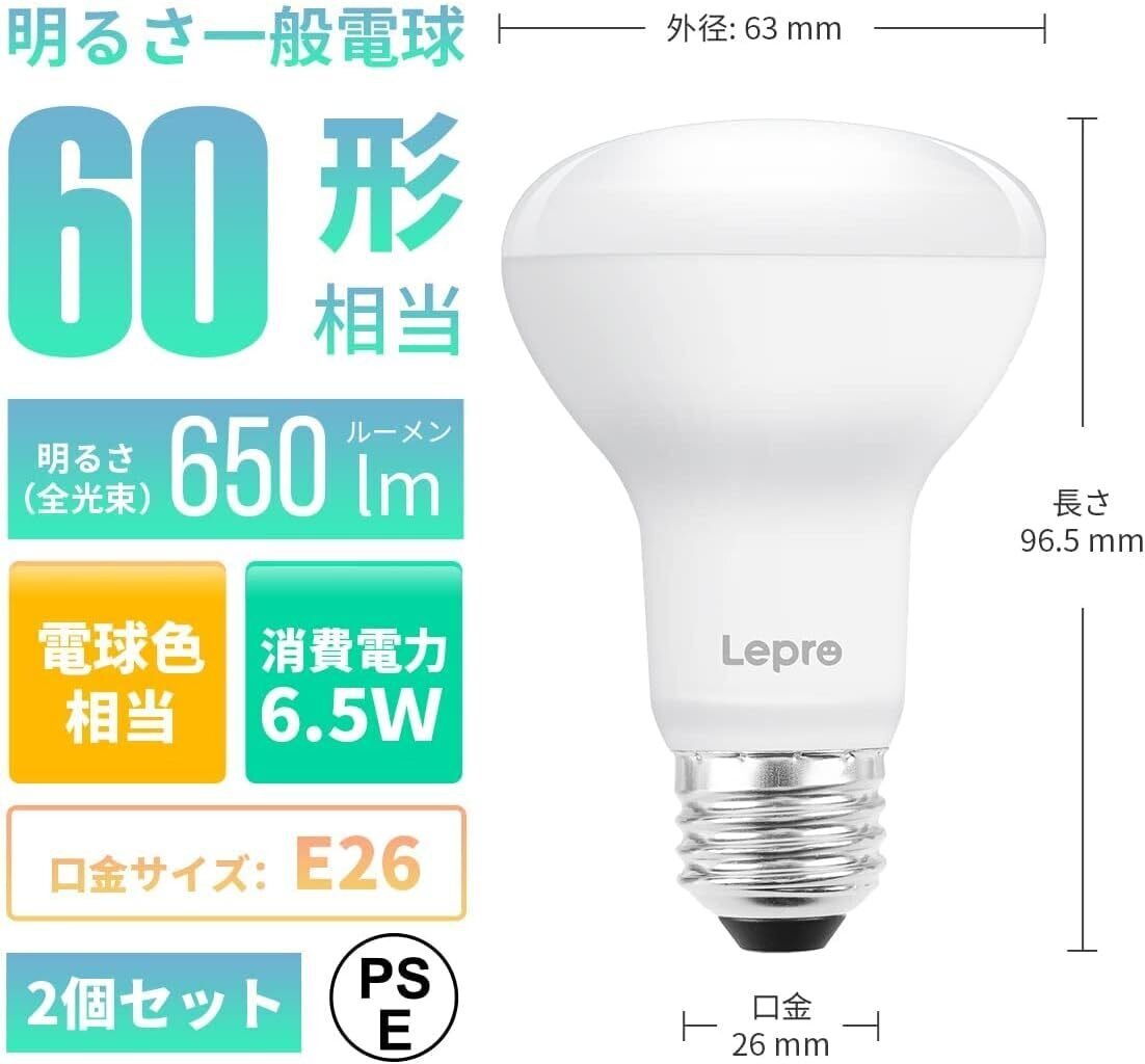 Lepro LED電球 2個入り E26口金 60W形相当 6.5W 電球色 650lm 広配光タイプ 高演色性 密閉器具対応 省エネ キッチン
